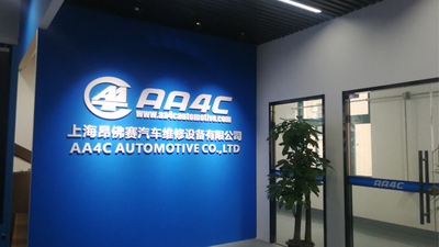 Çin Shanghai AA4C Auto Maintenance Equipment Co., Ltd.