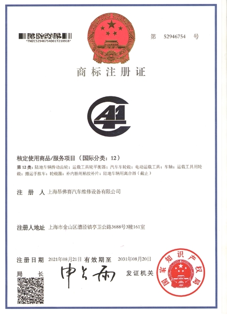 Çin Shanghai AA4C Auto Maintenance Equipment Co., Ltd. Sertifikalar
