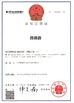 Çin Shanghai AA4C Auto Maintenance Equipment Co., Ltd. Sertifikalar